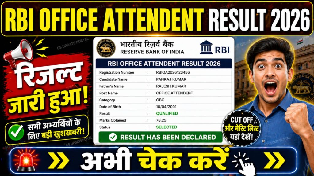RBI Office Attendant Result Date 2026: CBT Merit List & Link Activation at rbi.org.in
