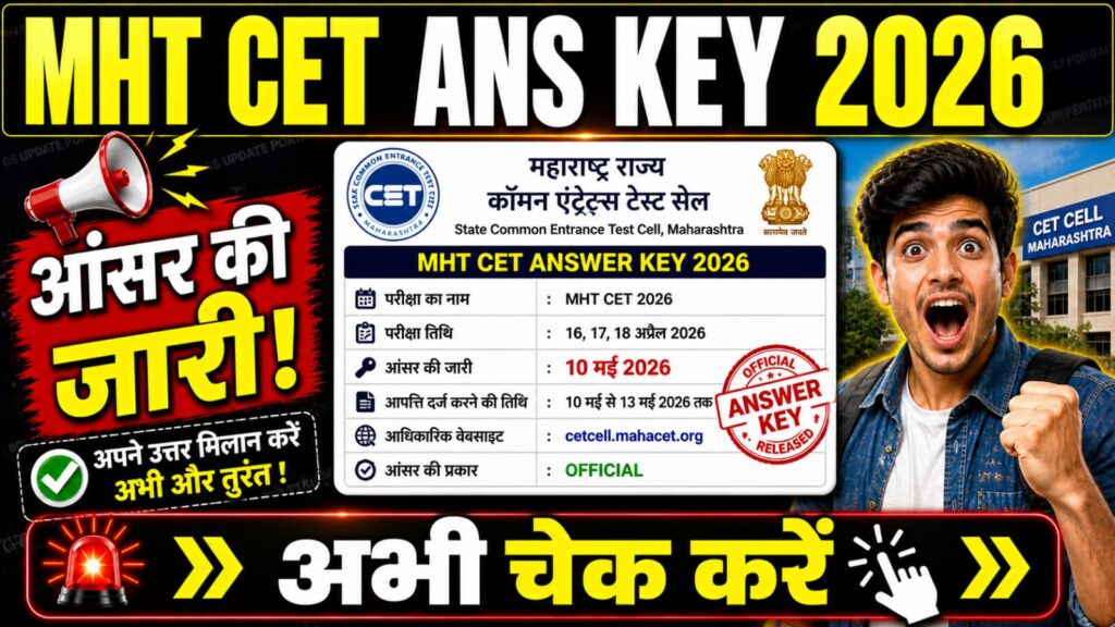 MHT CET Answer Key 2026 OUT Soon! Check Your Score & Challenge Answers Now