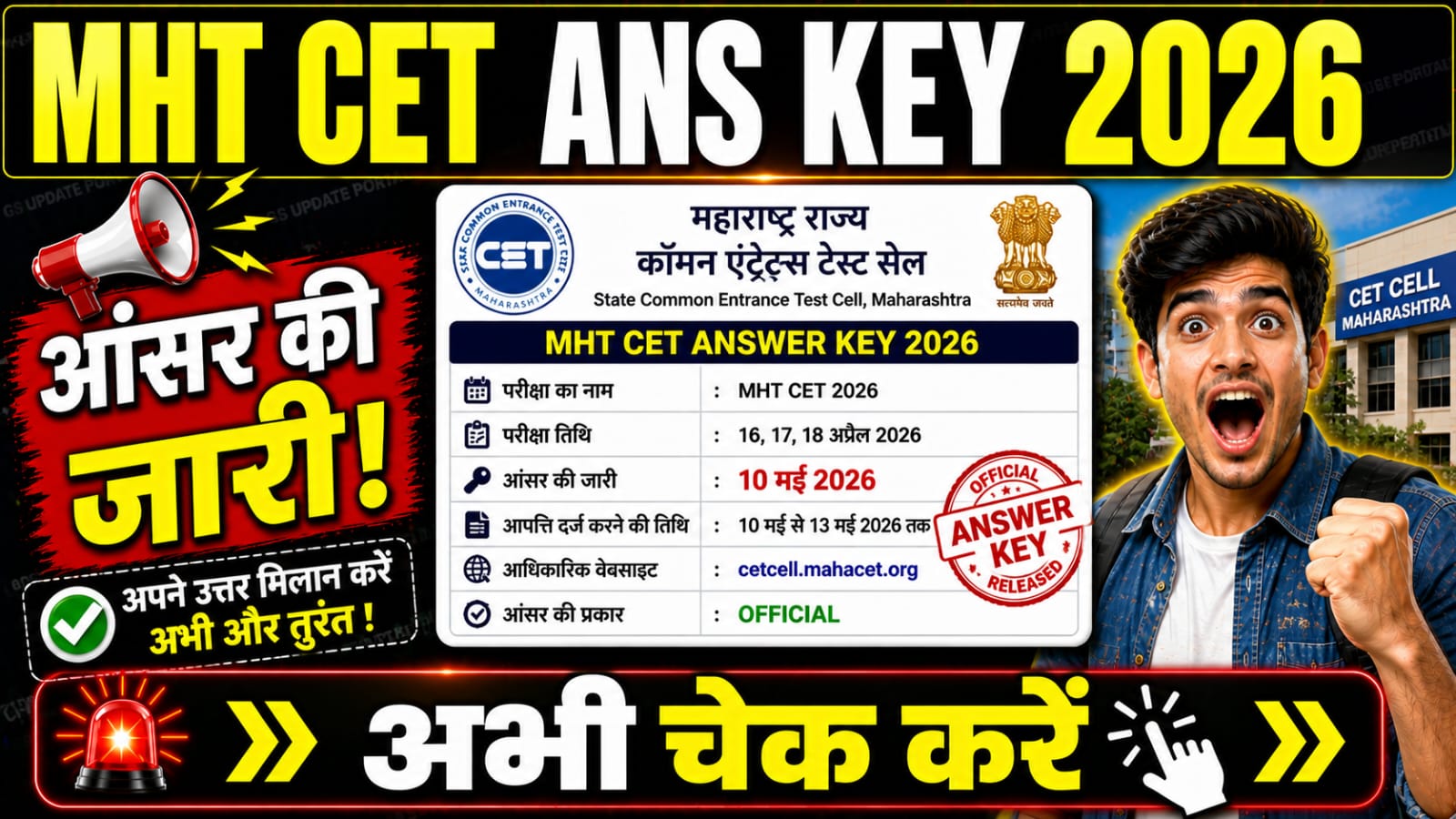 MHT CET Answer Key 2026 OUT Soon! Check Your Score & Challenge Answers Now